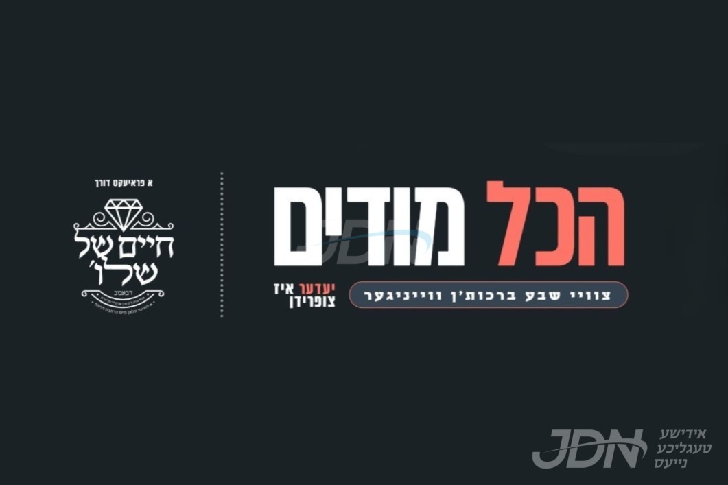 צוויי שבע ברכות ווייניגער אינמיטן די וואך, ווערט א פאקט: געלונגענע אינציאטיוו אין ק"ק באבוב ציט גרויס אינטערעסע אין די היימישע וועלט