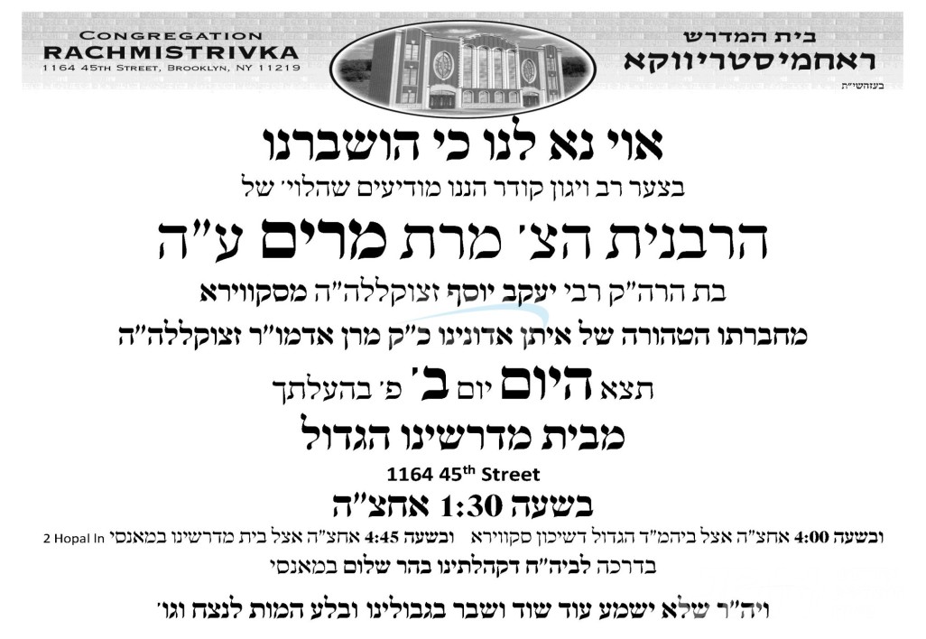 לעבעדיגע באריכטן און בילדער: מסע הלוויה פון הרבנית הצדיקת מראחמיסטריווקא ע"ה