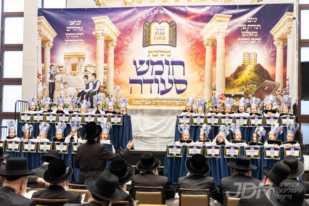 חומש סעודה אין תלמוד תורה דרכי אבות צאנז אין בארא פארק