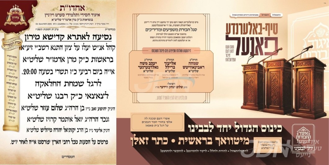 נייעס פון היינטיגן טאג: מיטוואך פרשת בראשית