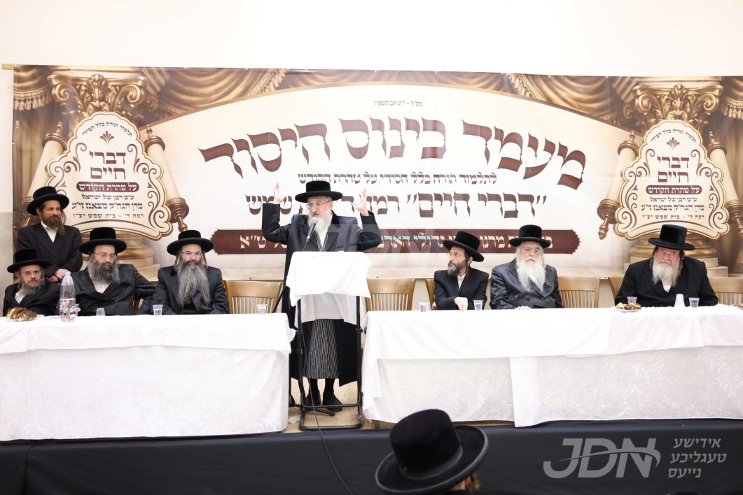 מעמד כינוס היסוד פון תלמוד תורה כלל חסידי דברי חיים על טהרת הקודש אין רמה ד' בית שמש