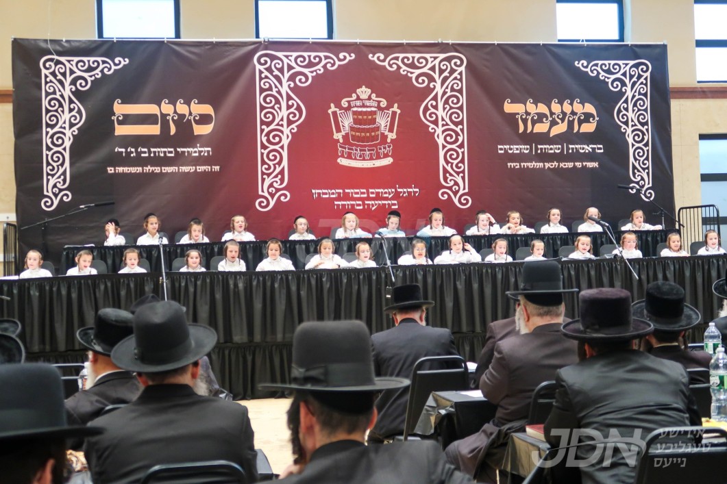מעמד סיום פון ספר בראשית און ספר שופטים אין תלמוד תורה זיו התורה אין בארא פארק