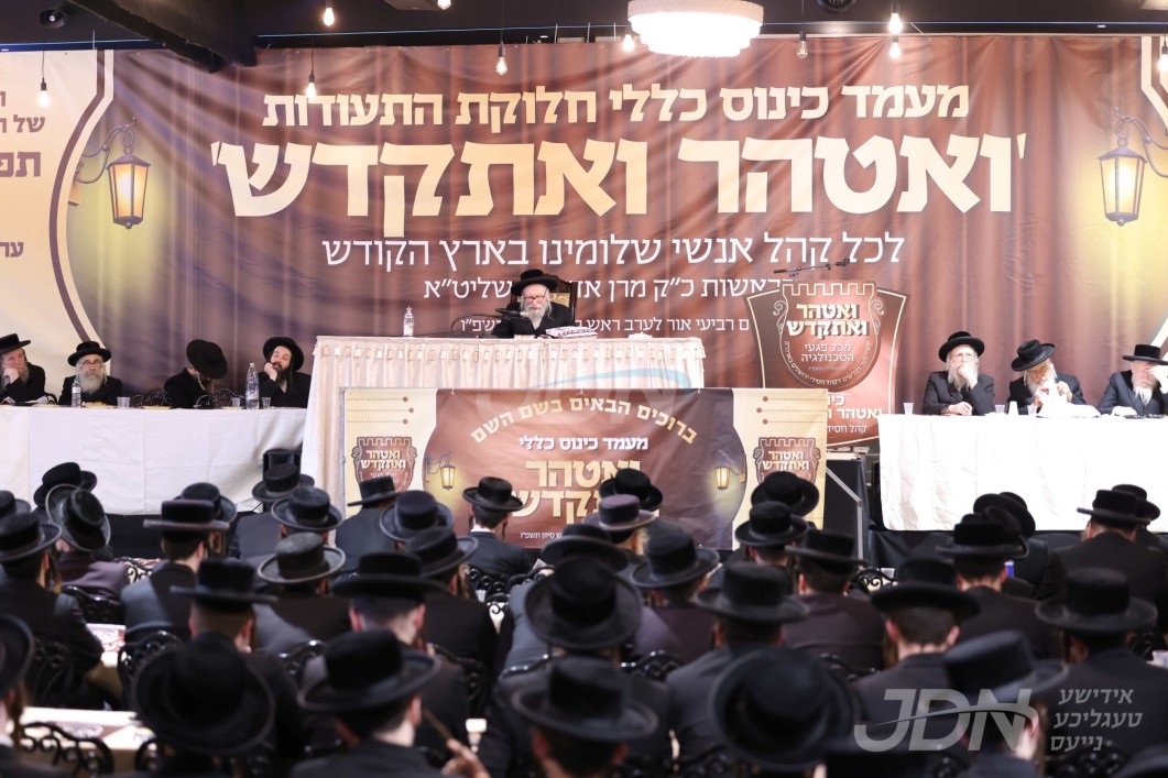 כינוס אין קהל חסידי ירושלים אקעגן די פגעי הטעכנעלאגיע
