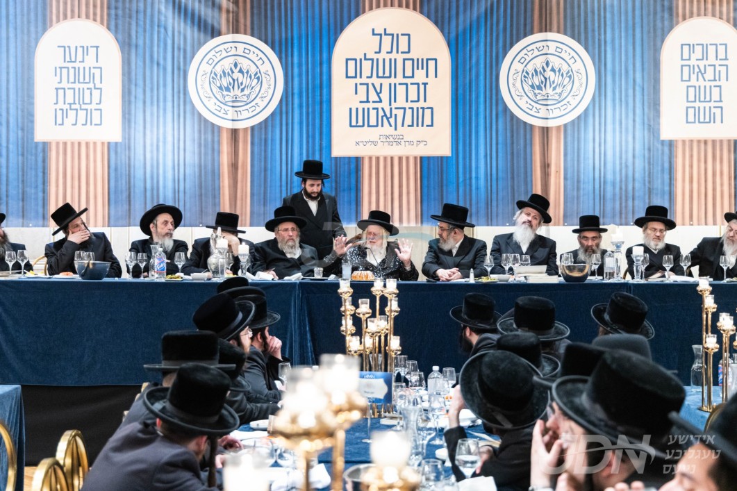 דינער לטובת כולל חיים ושלום מונקאטש