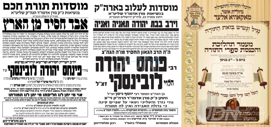 נייעס פון היינטיגן טאג: מאנטאג פרשת שמיני